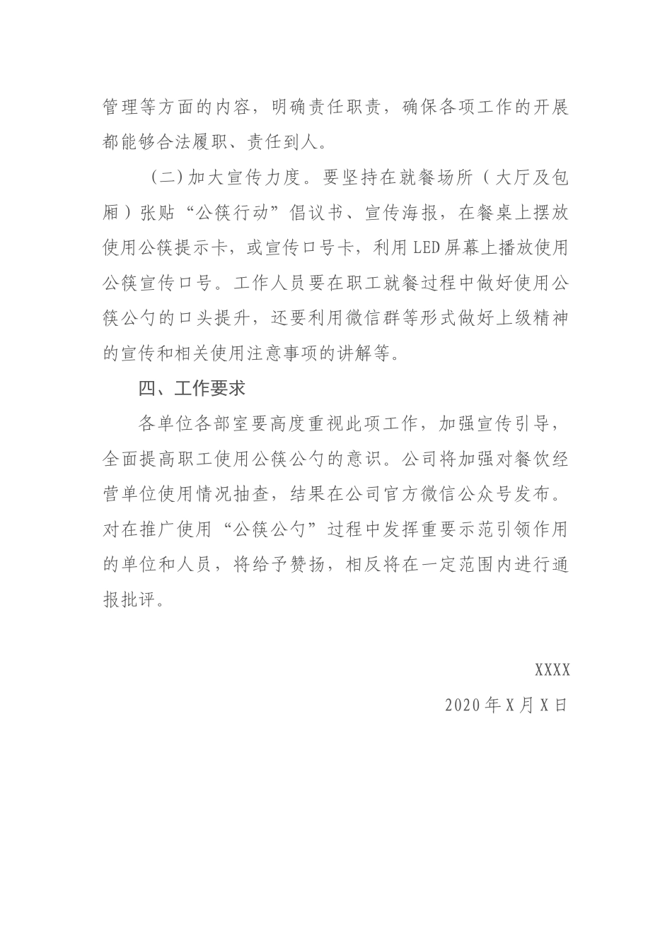 关于开展“公筷公勺健康你我”文明行动的通知_第2页