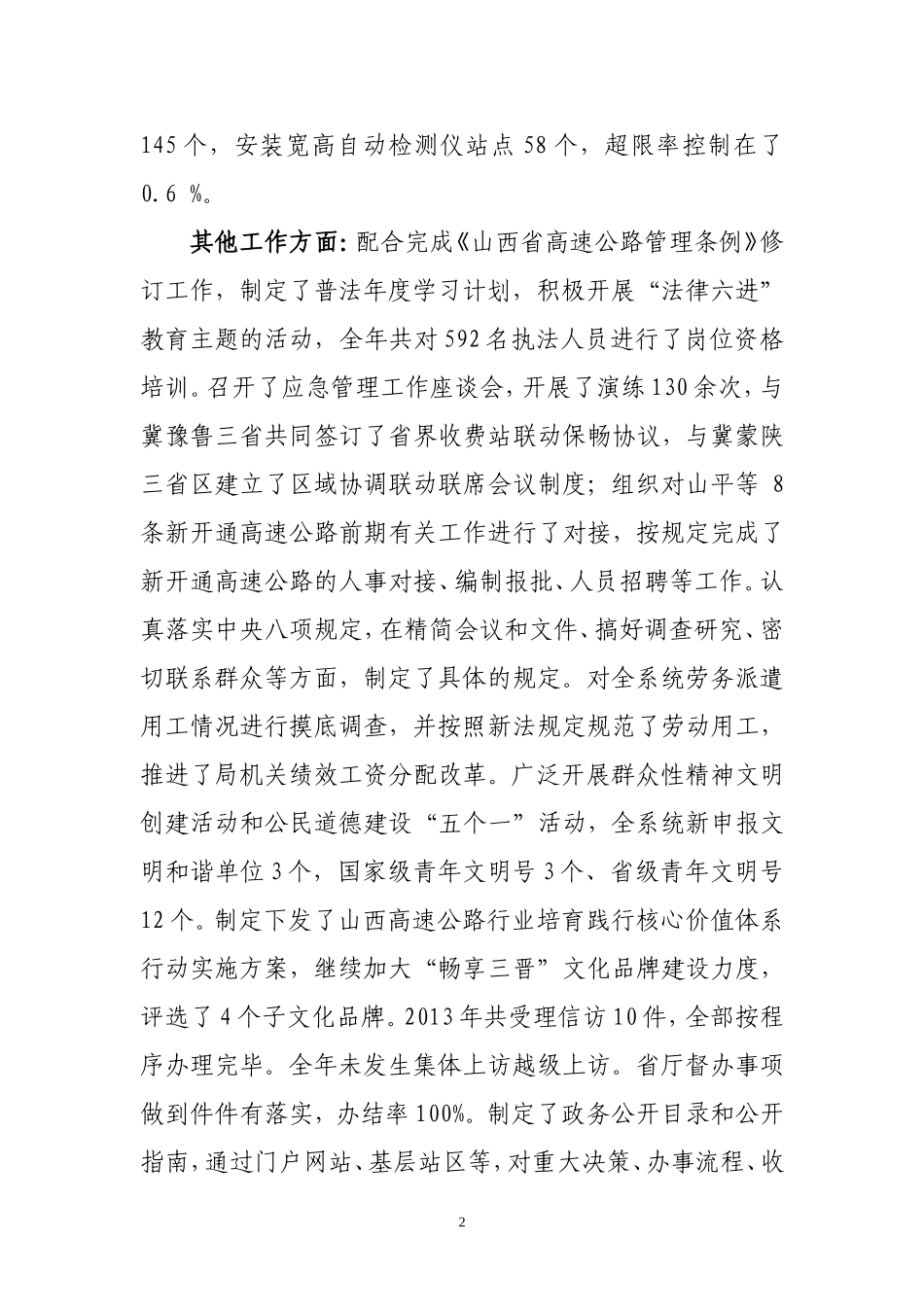 高管局副书记年度述职述廉报告_第2页