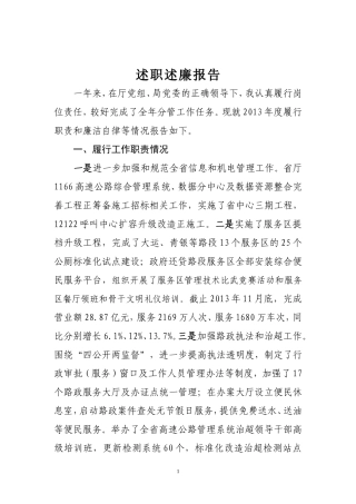 高管局副书记年度述职述廉报告