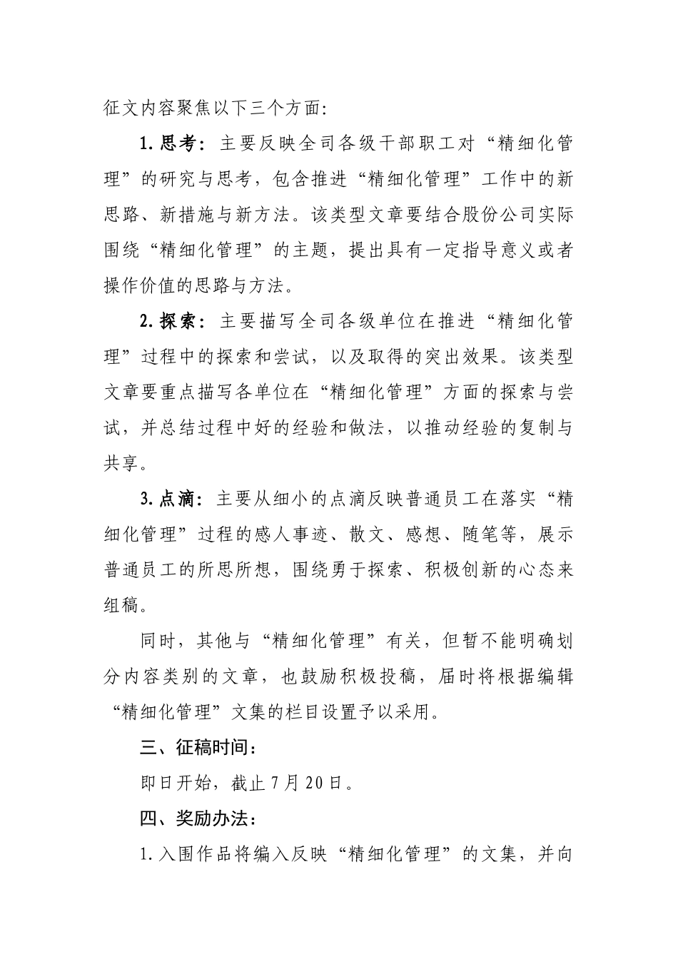关于开展“精细化管理”主题征文活动的通知_第2页