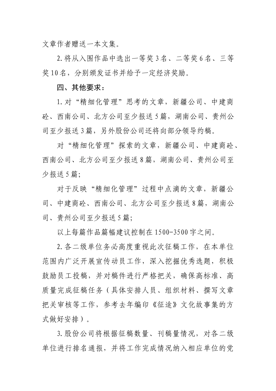 关于开展“精细化管理”主题征文活动的通知_第3页