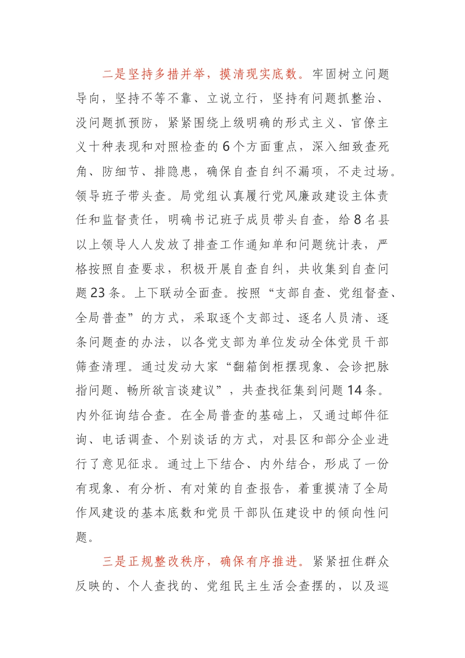 局党组关于开展作风建设自查自纠情况报告_第2页