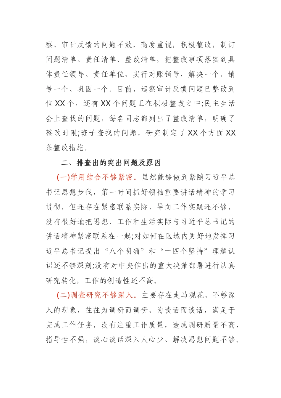局党组关于开展作风建设自查自纠情况报告_第3页