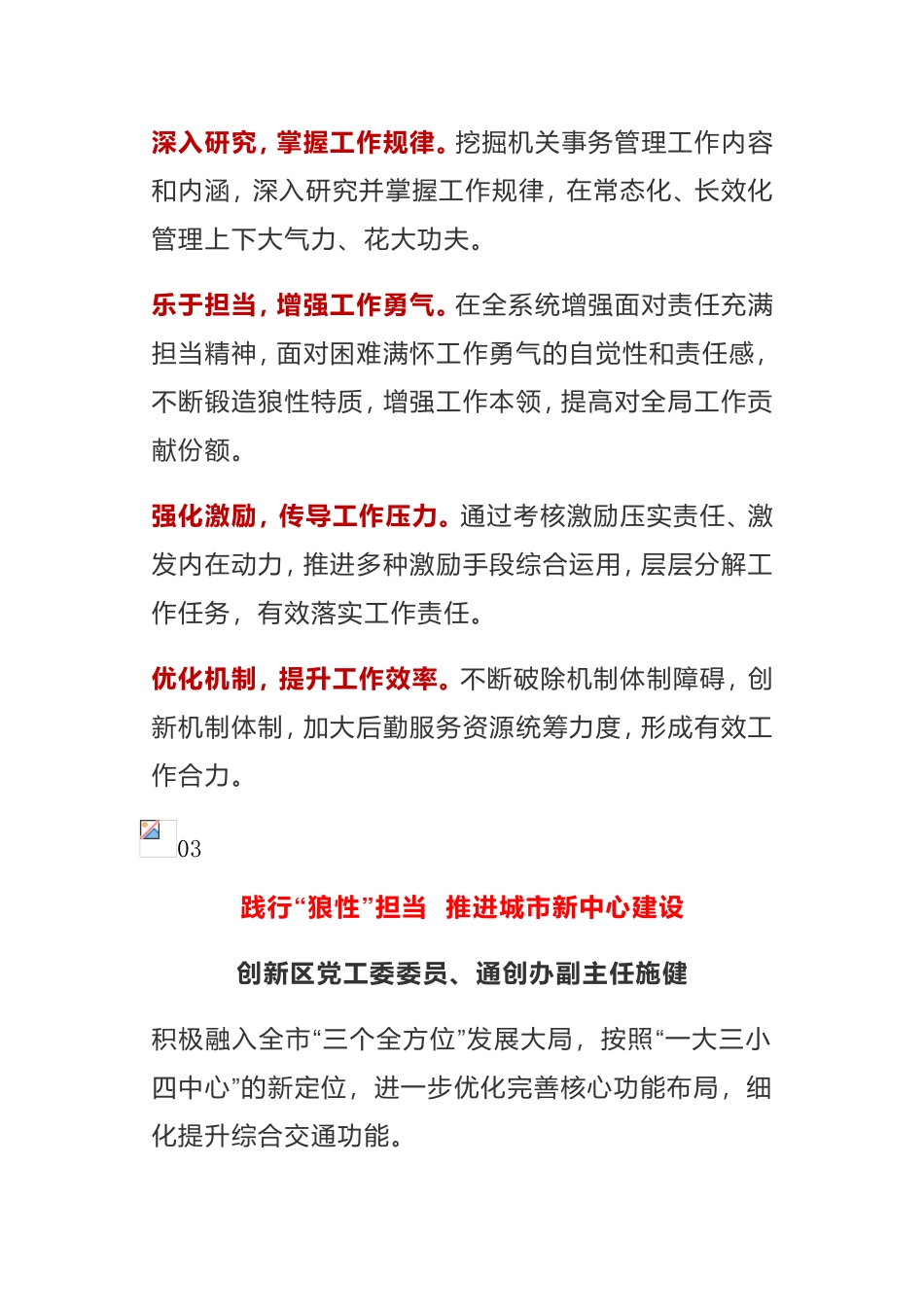 高级研修班围绕“争当狼性特质发展先锋”主题展开学习研讨发言汇编_第2页