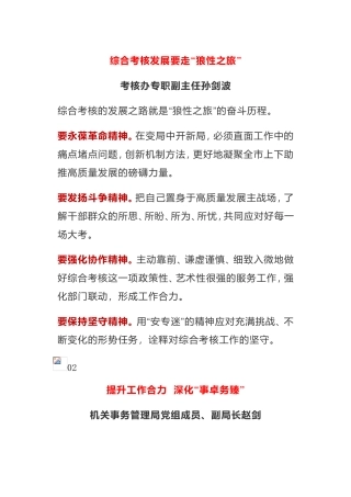 高级研修班围绕“争当狼性特质发展先锋”主题展开学习研讨发言汇编