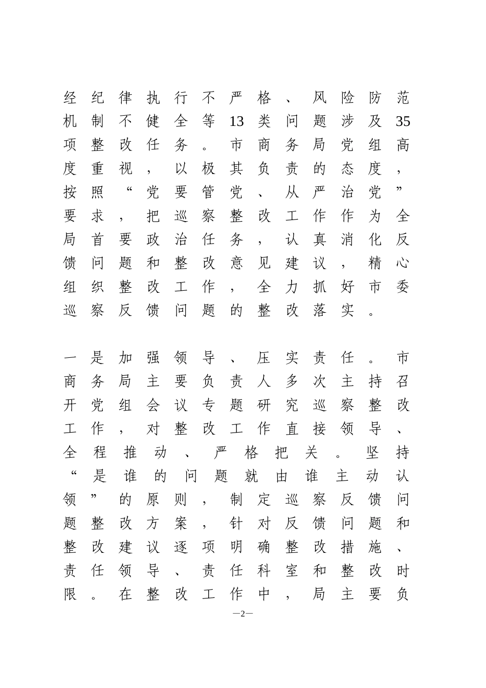 局党组关于巡察整改情况的自查报告_第2页