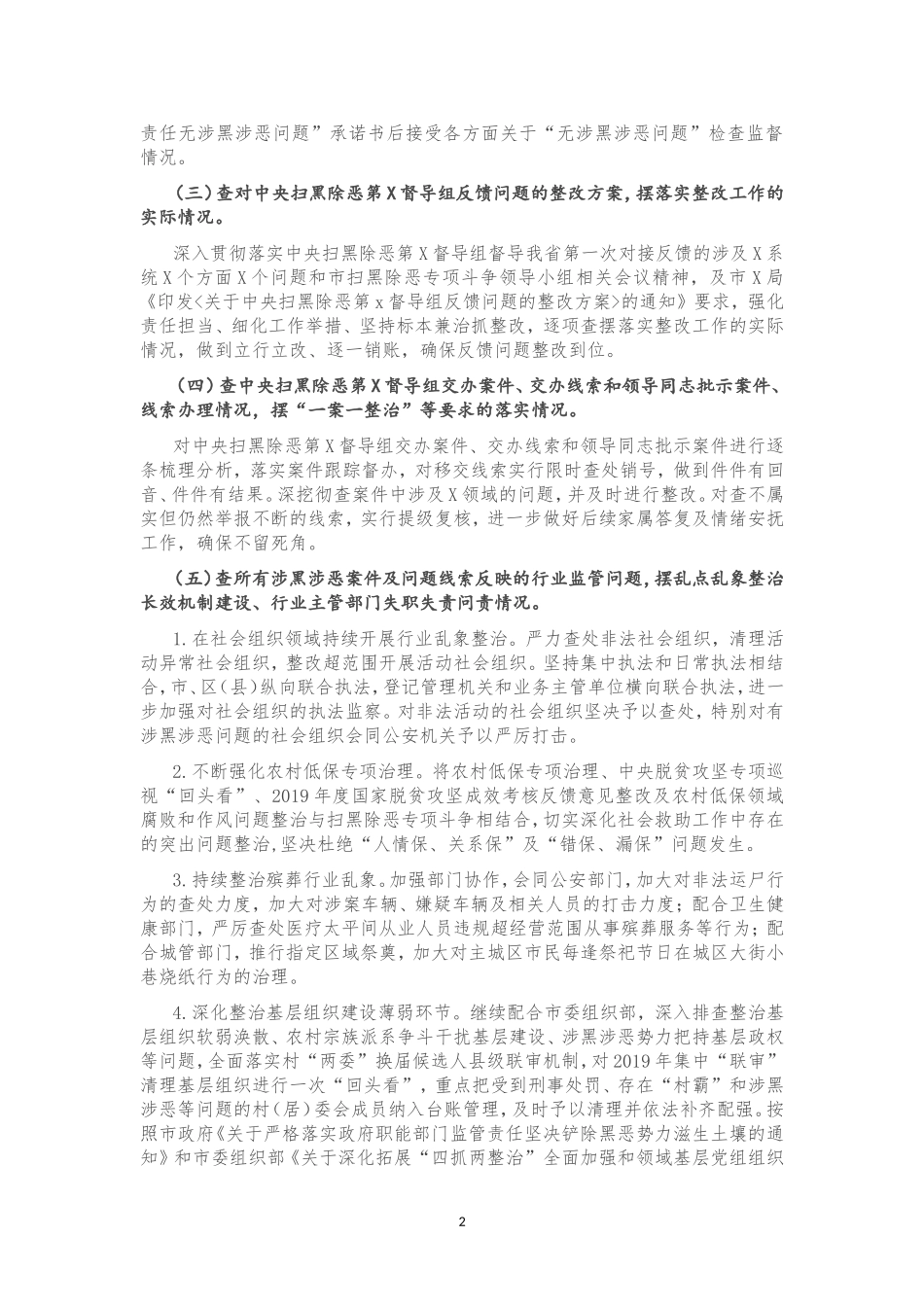 关于开展“七查七摆”专项行动的工作方案_第2页