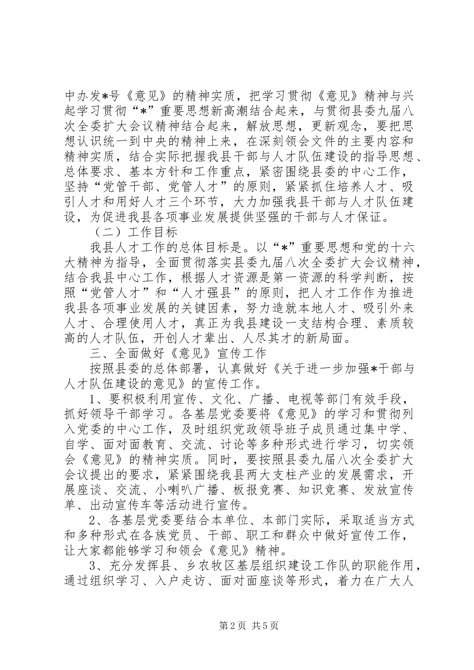 2024年干部与人才队伍建设意见_第2页