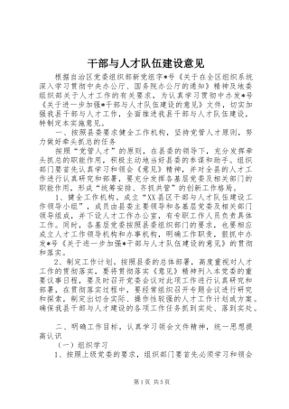 2024年干部与人才队伍建设意见