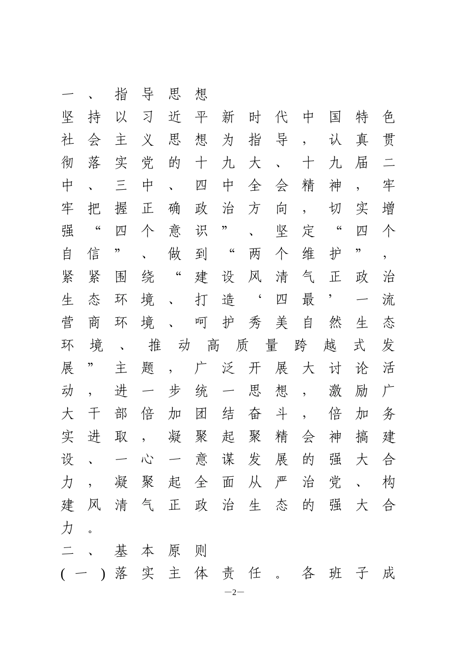 关于开展“优环境、促发展，作示范、勇争先”大讨论活动的方案_第2页