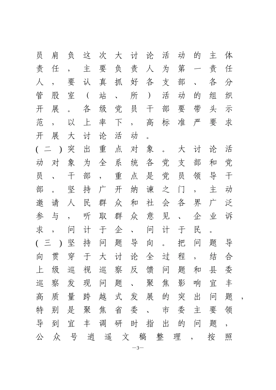 关于开展“优环境、促发展，作示范、勇争先”大讨论活动的方案_第3页