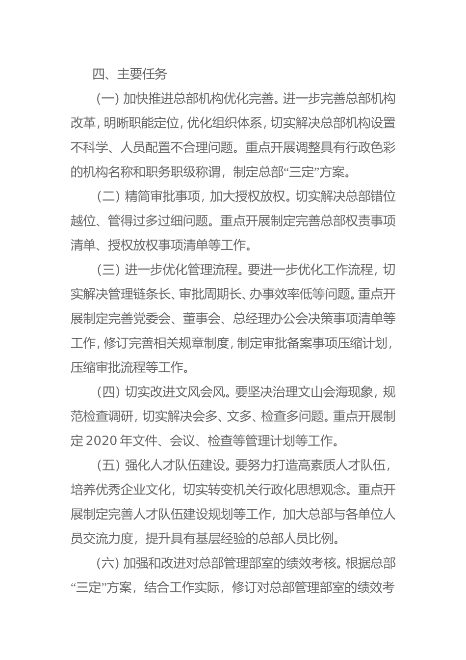 关于开展“总部机关化”问题专项整改实施方案_第3页