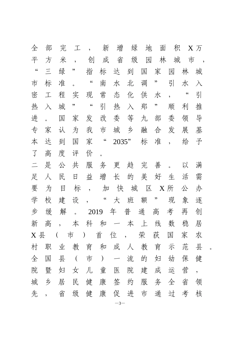 高品质城市建设工作推进会讲话_第3页