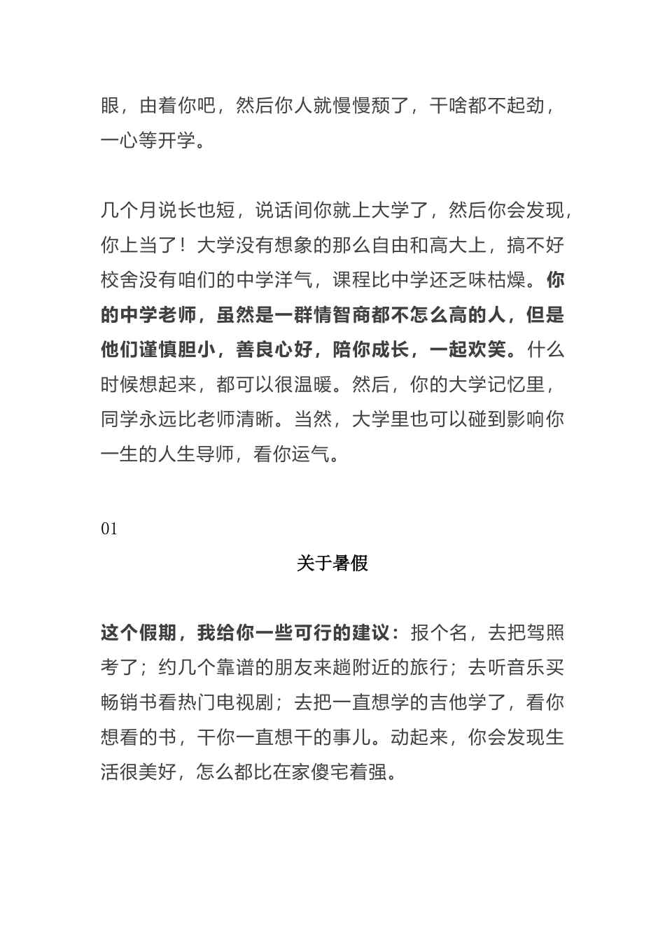 高三老师给学生的离别赠言_第2页