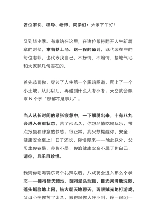 高三老师给学生的离别赠言