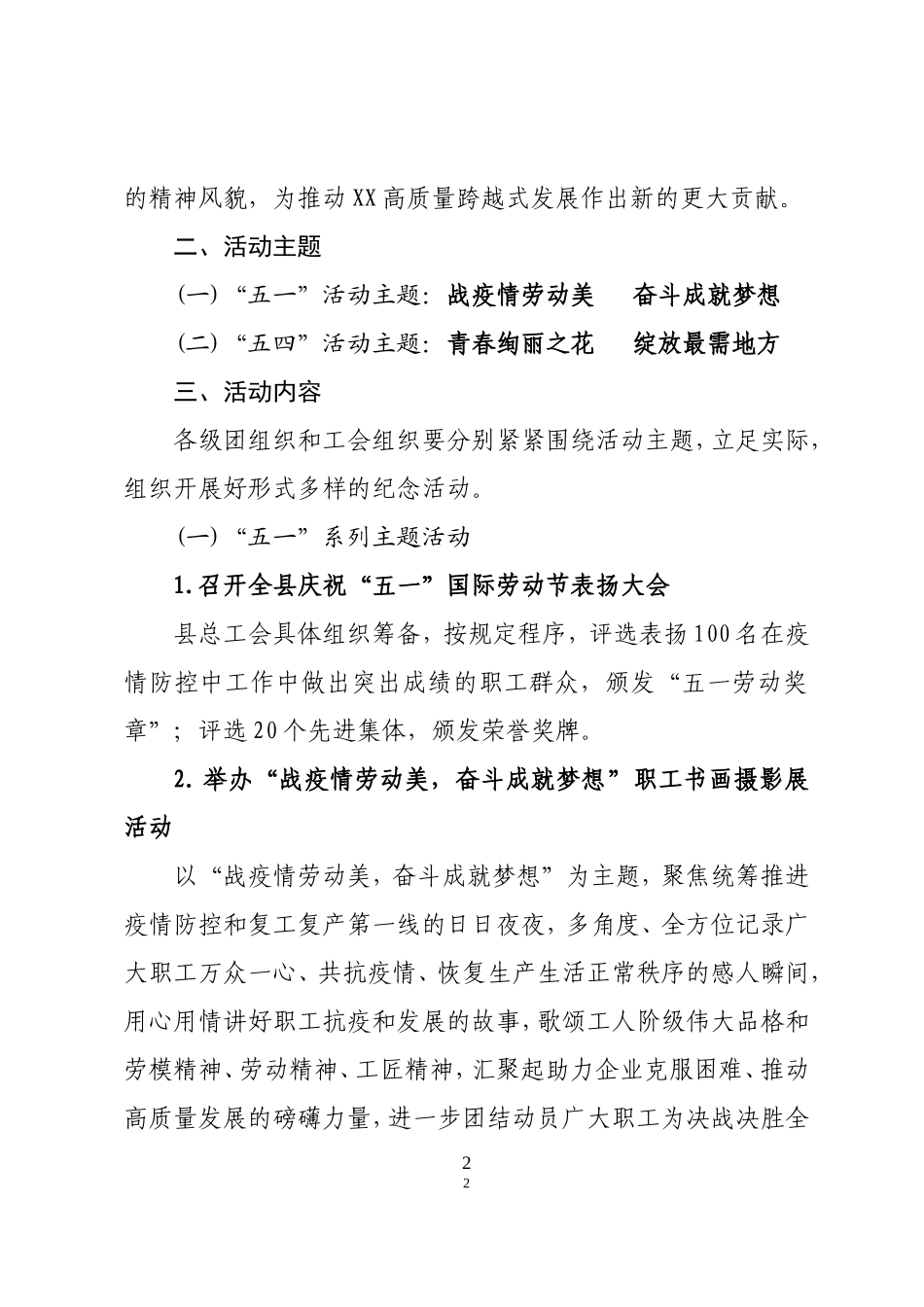 关于开展2020年庆祝五一劳动节迎接五四青年节系列主题活动的指导方案_第2页