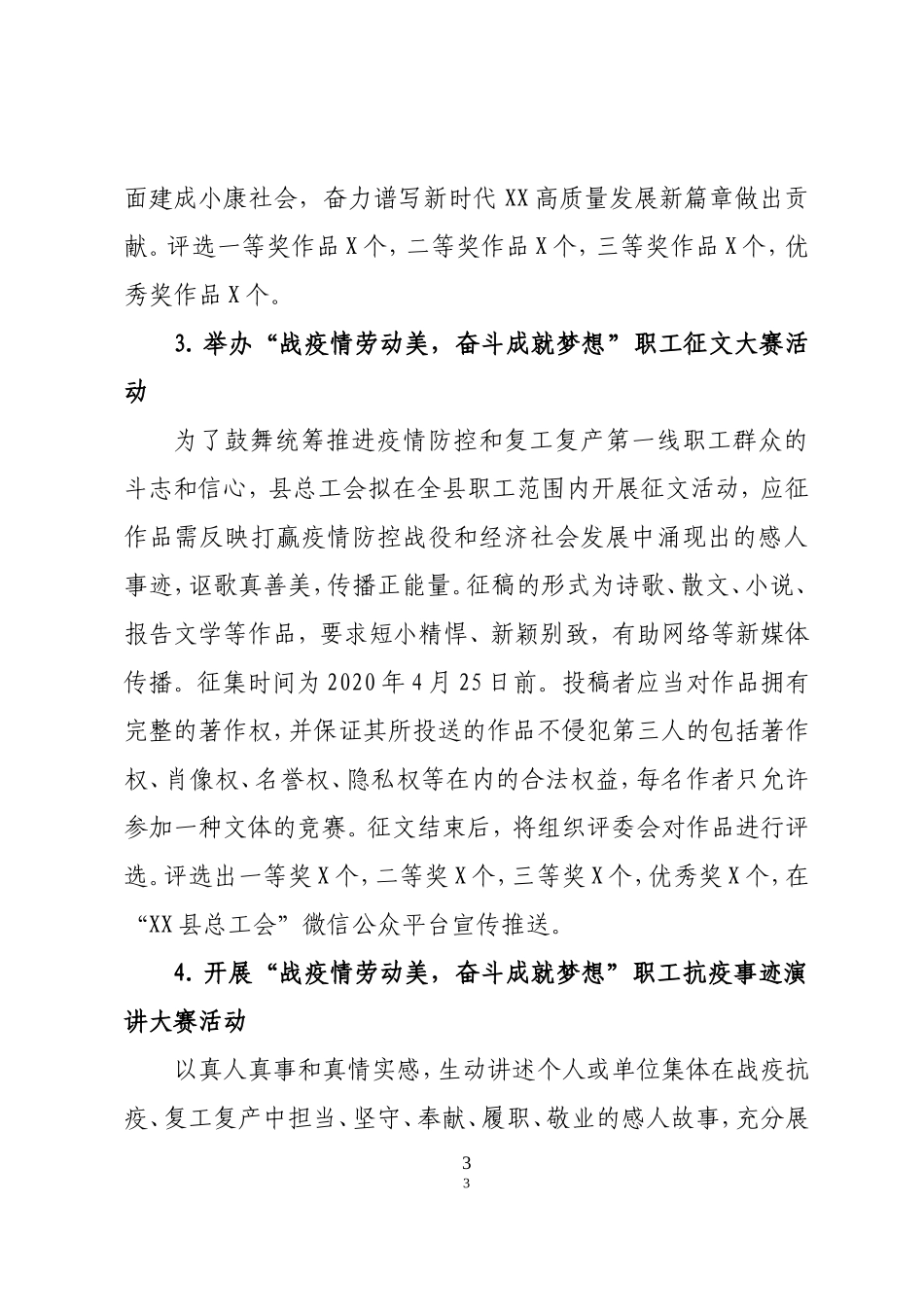 关于开展2020年庆祝五一劳动节迎接五四青年节系列主题活动的指导方案_第3页