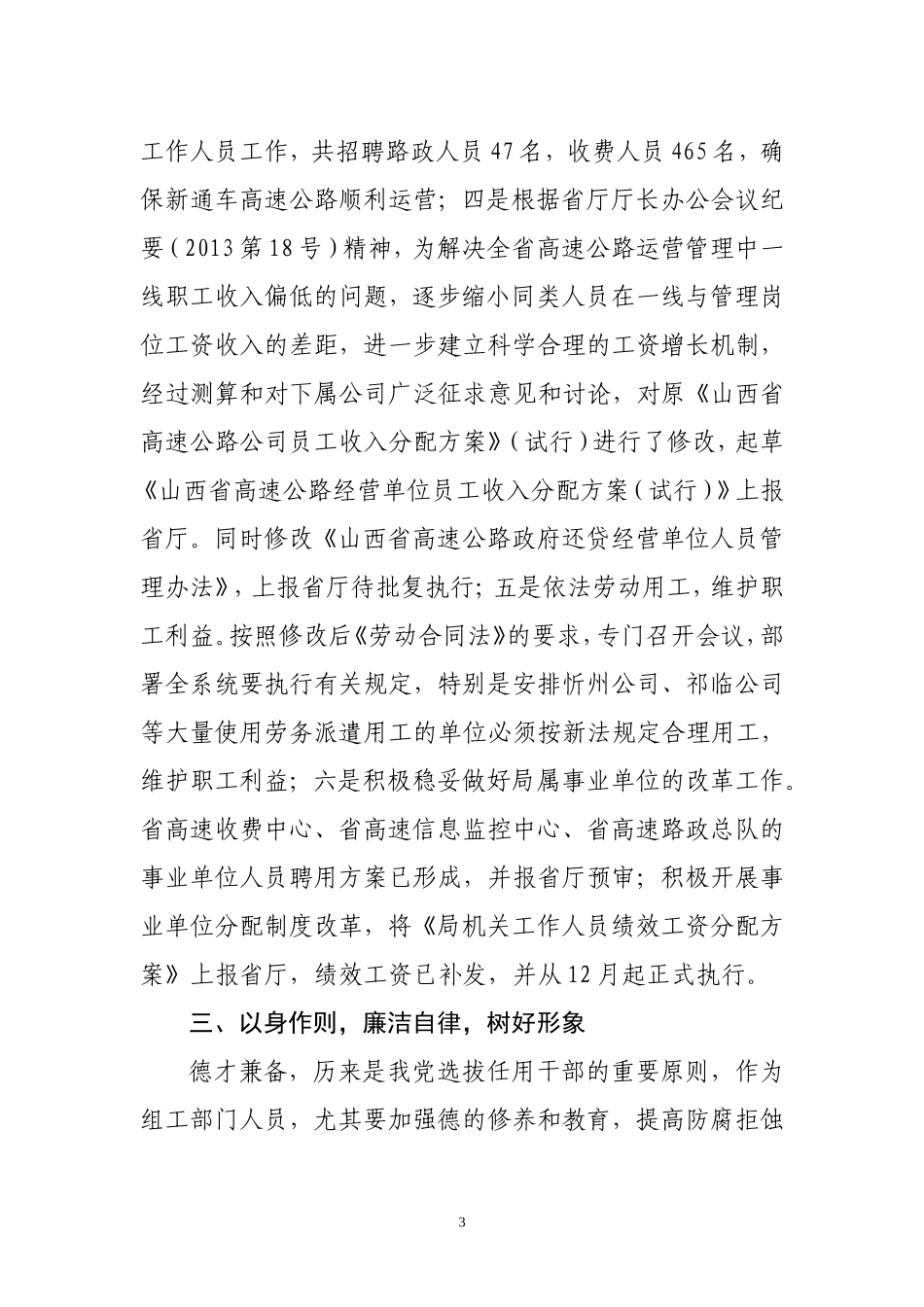 高速初级调研员述职述廉报告_第3页