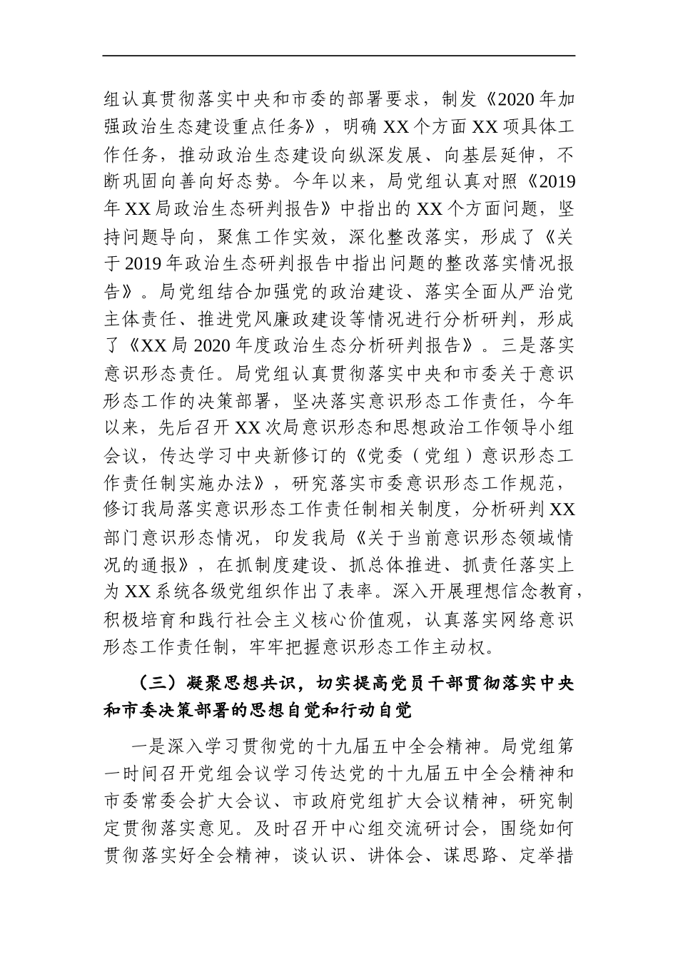局机关：2020年X局党组落实全面从严治党工作情况报告（通用）_第3页