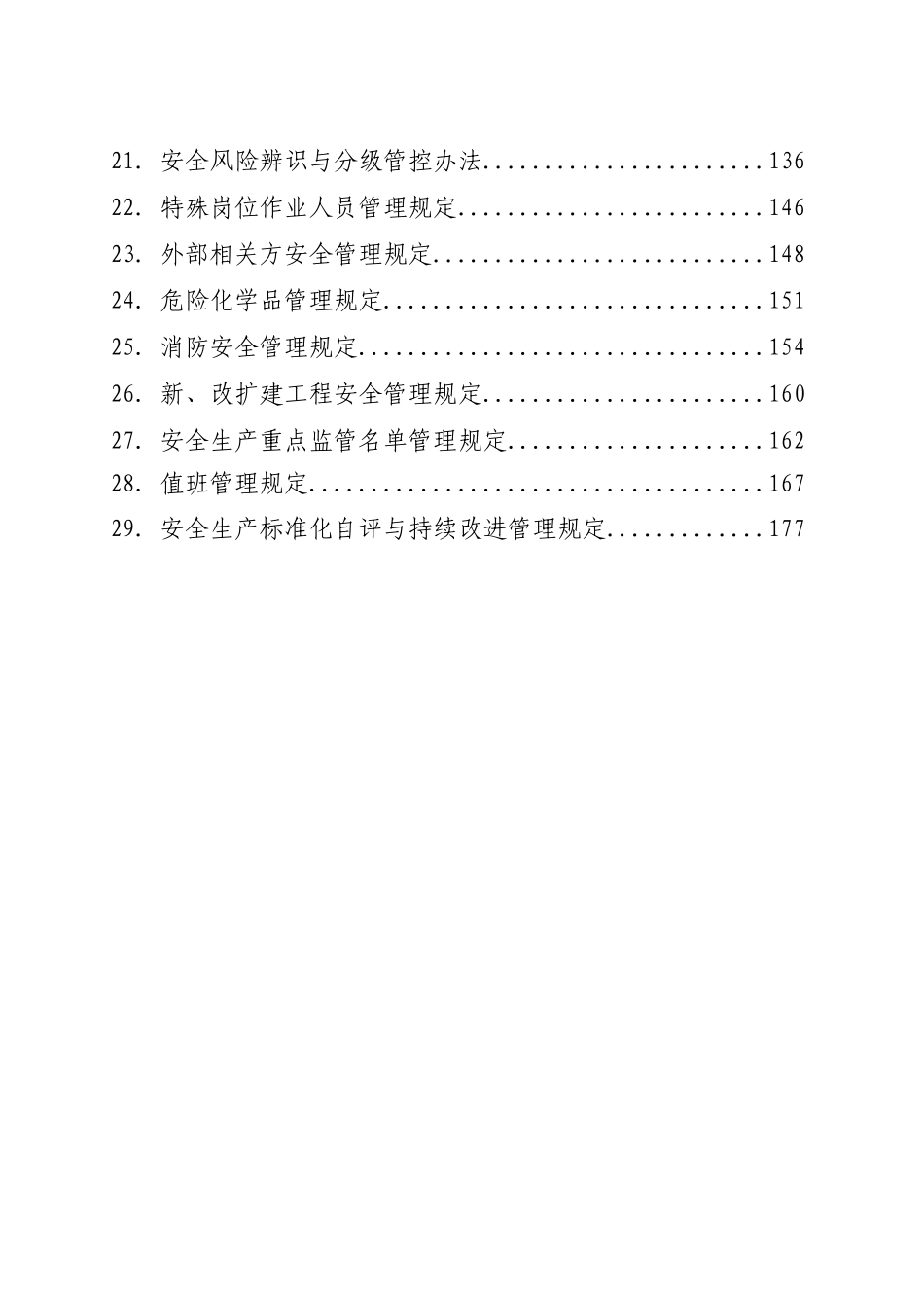 高速公路安全管理规章制度和工作流程汇编_第2页