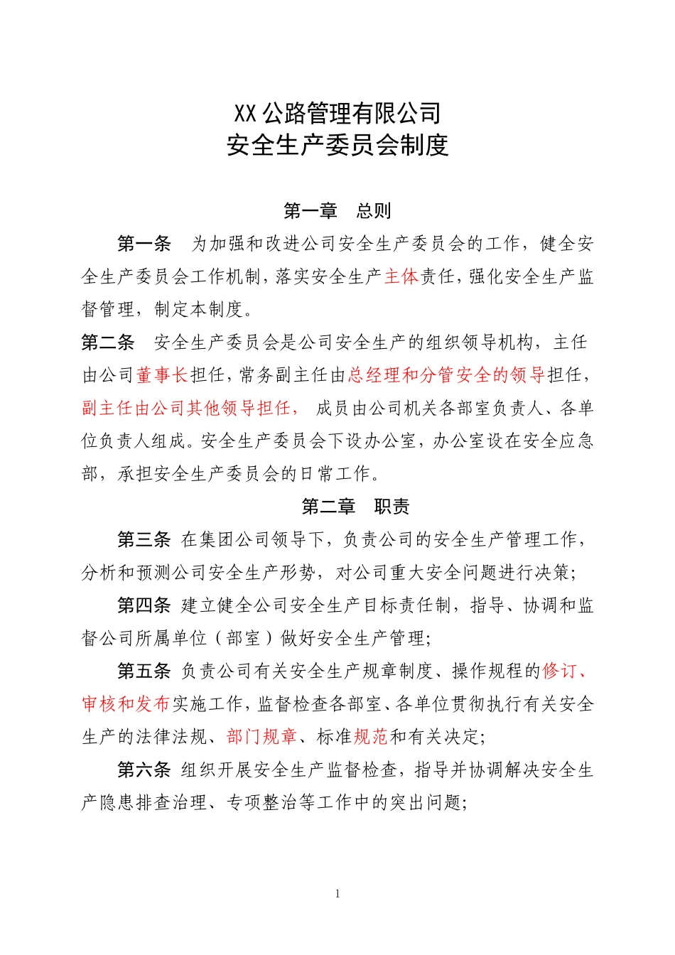 高速公路安全管理规章制度和工作流程汇编_第3页