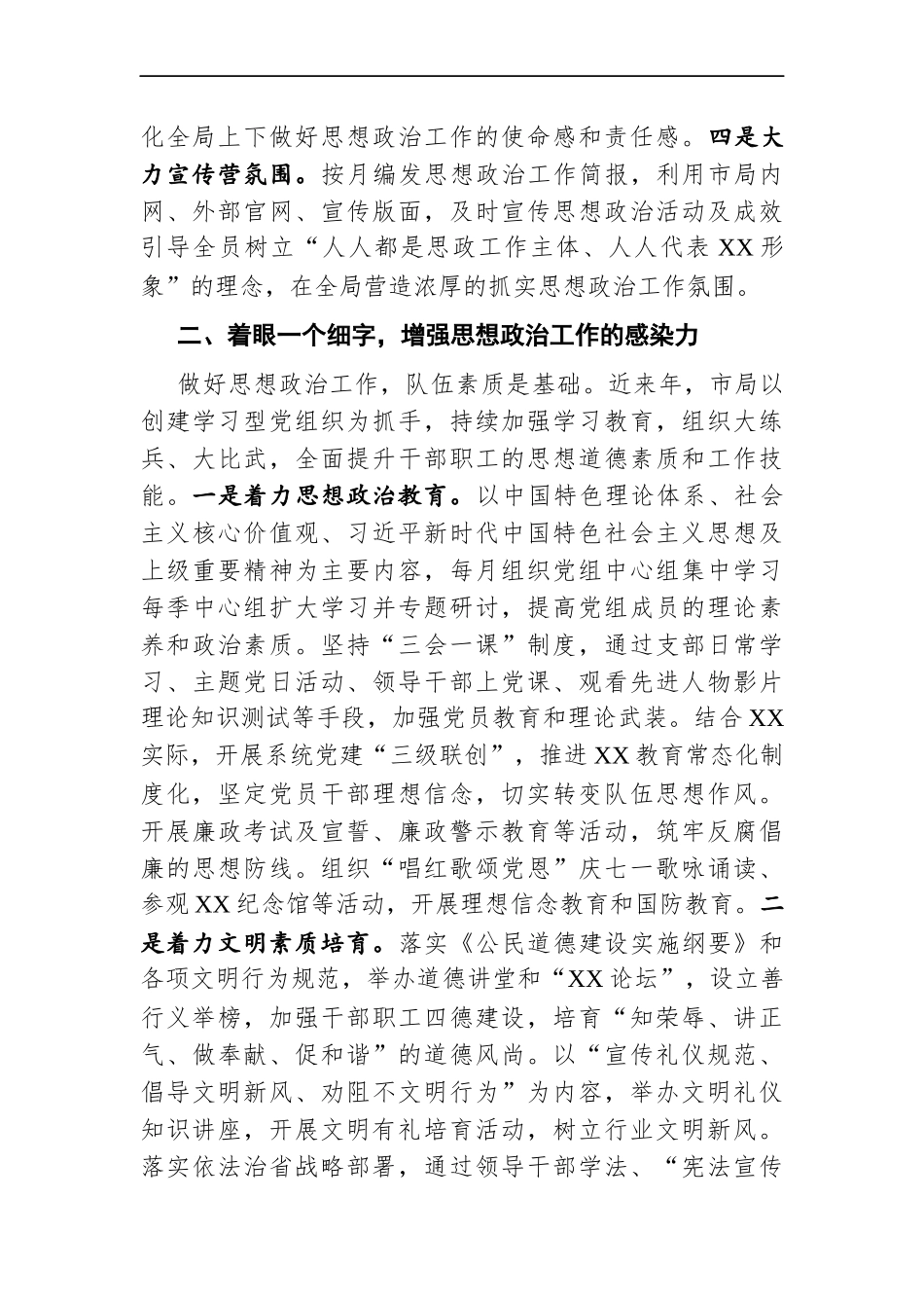 局机关：2020年X局思想政治工作总结（市级）_第2页