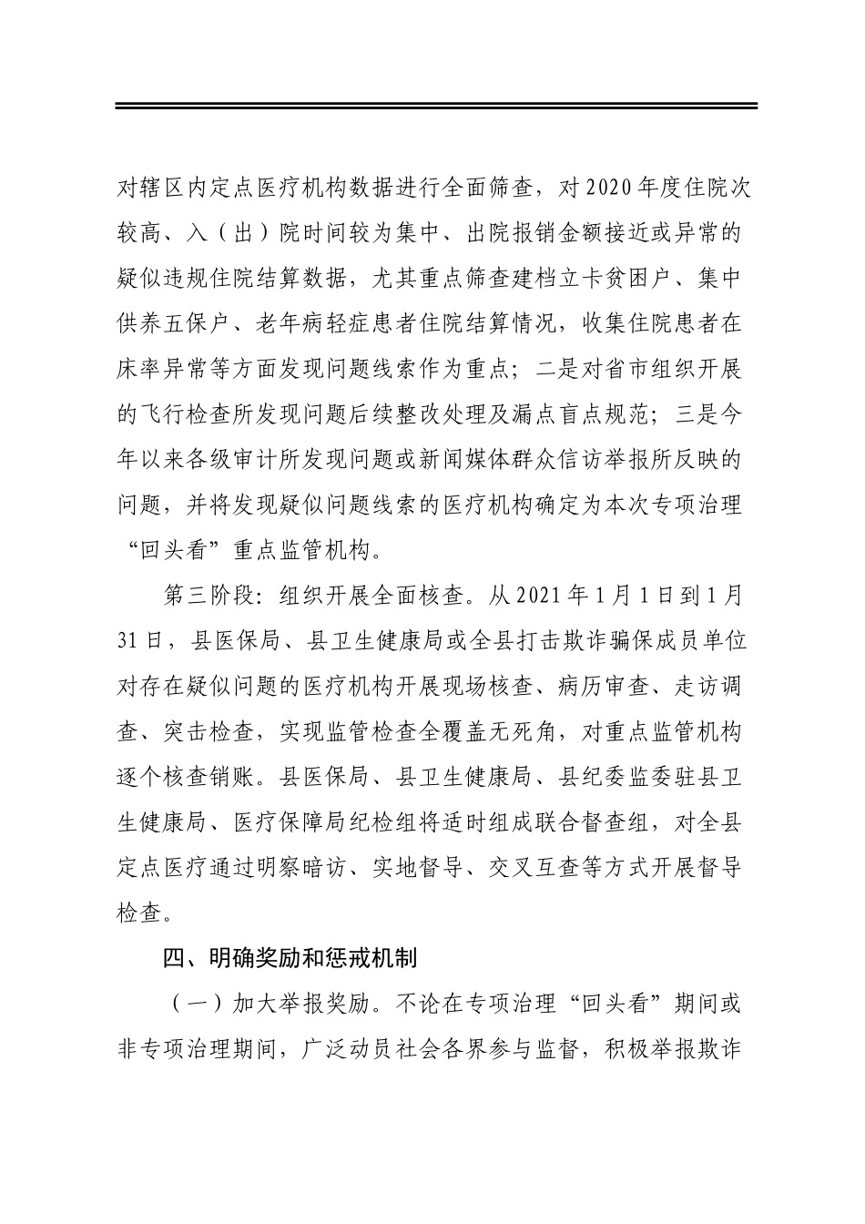关于开展定点医疗机构专项治理“回头看”的工作方案_第3页