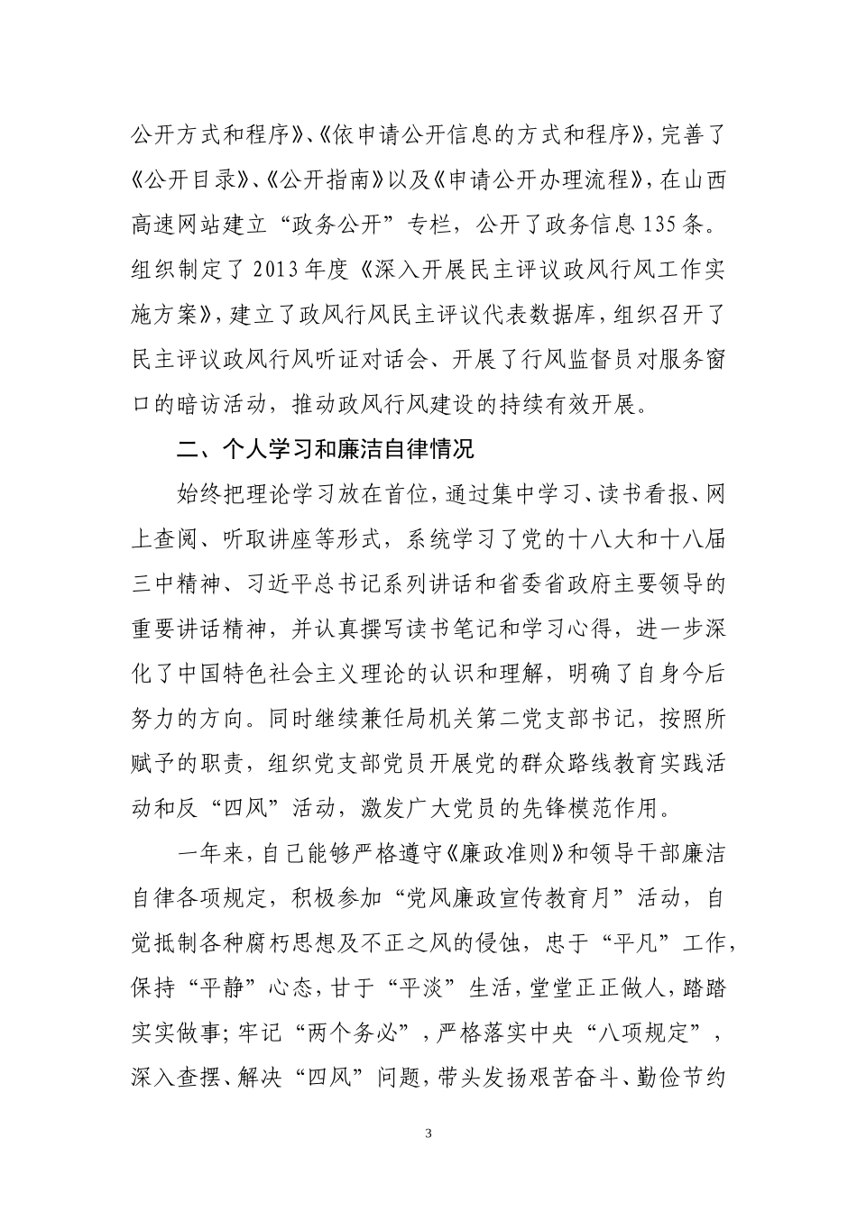 高速公路办公室主任述职述廉报告_第3页