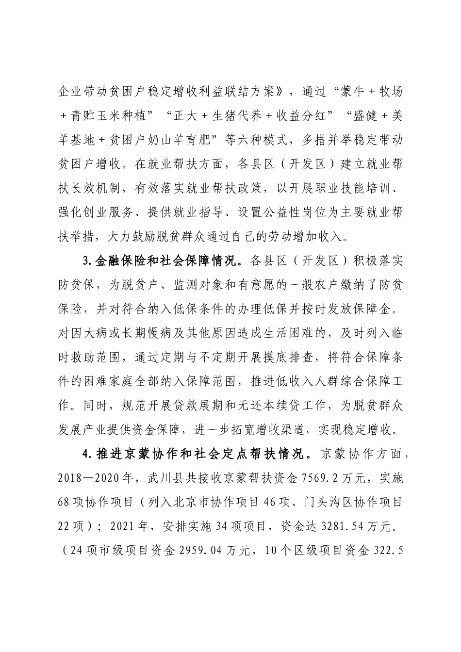 关于开展巩固脱贫攻坚成果有效衔接乡村振兴督查工作情况的报告_第3页