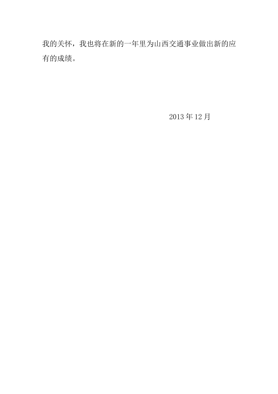 高速公路处级调研员述职述廉报告_第2页