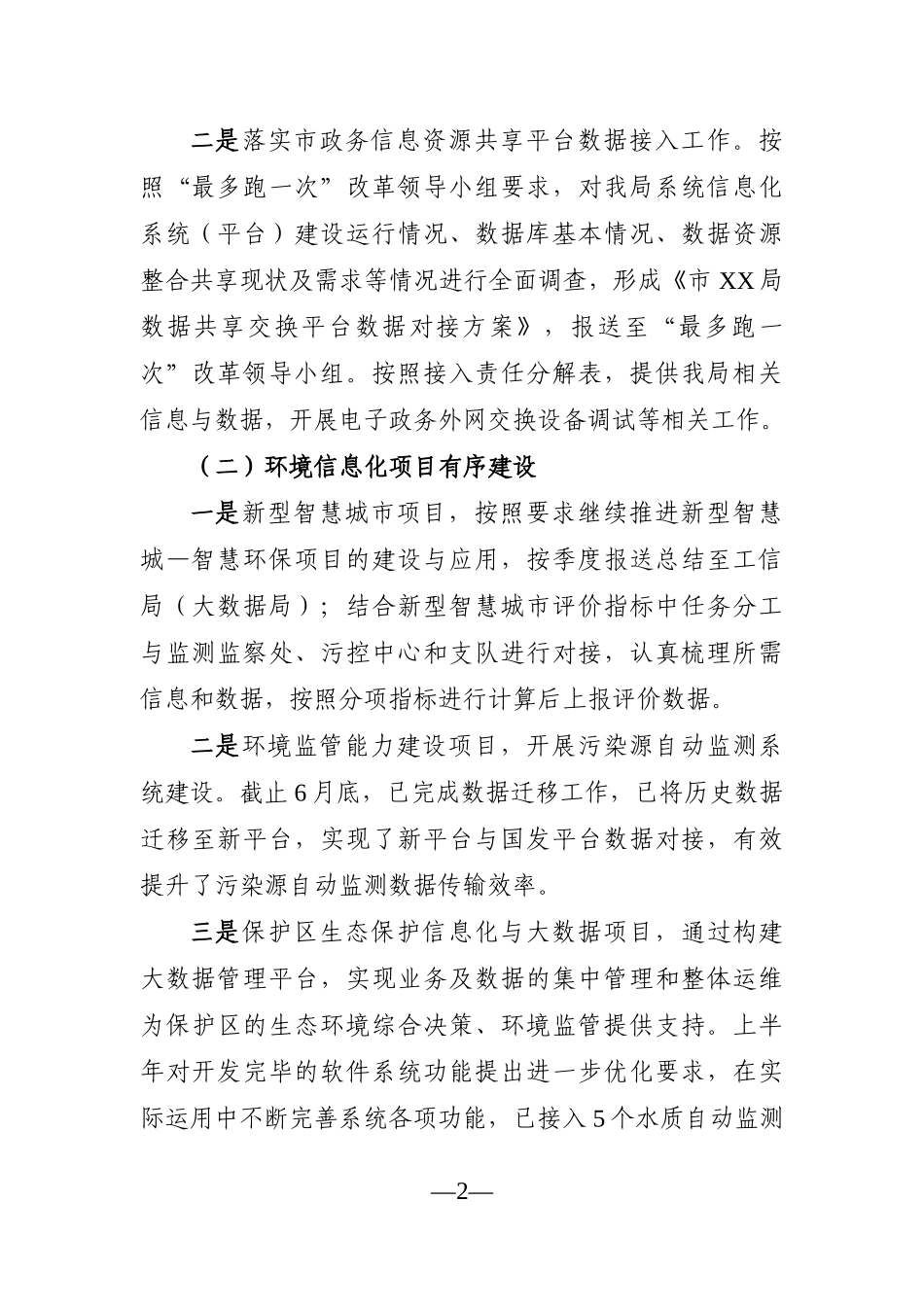 局机关：2021年上半年网络安全与信息化工作总结_第2页