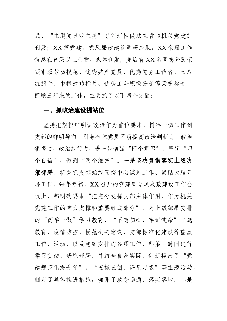 局机关：XX机关党支部委员会换届工作报告_第2页