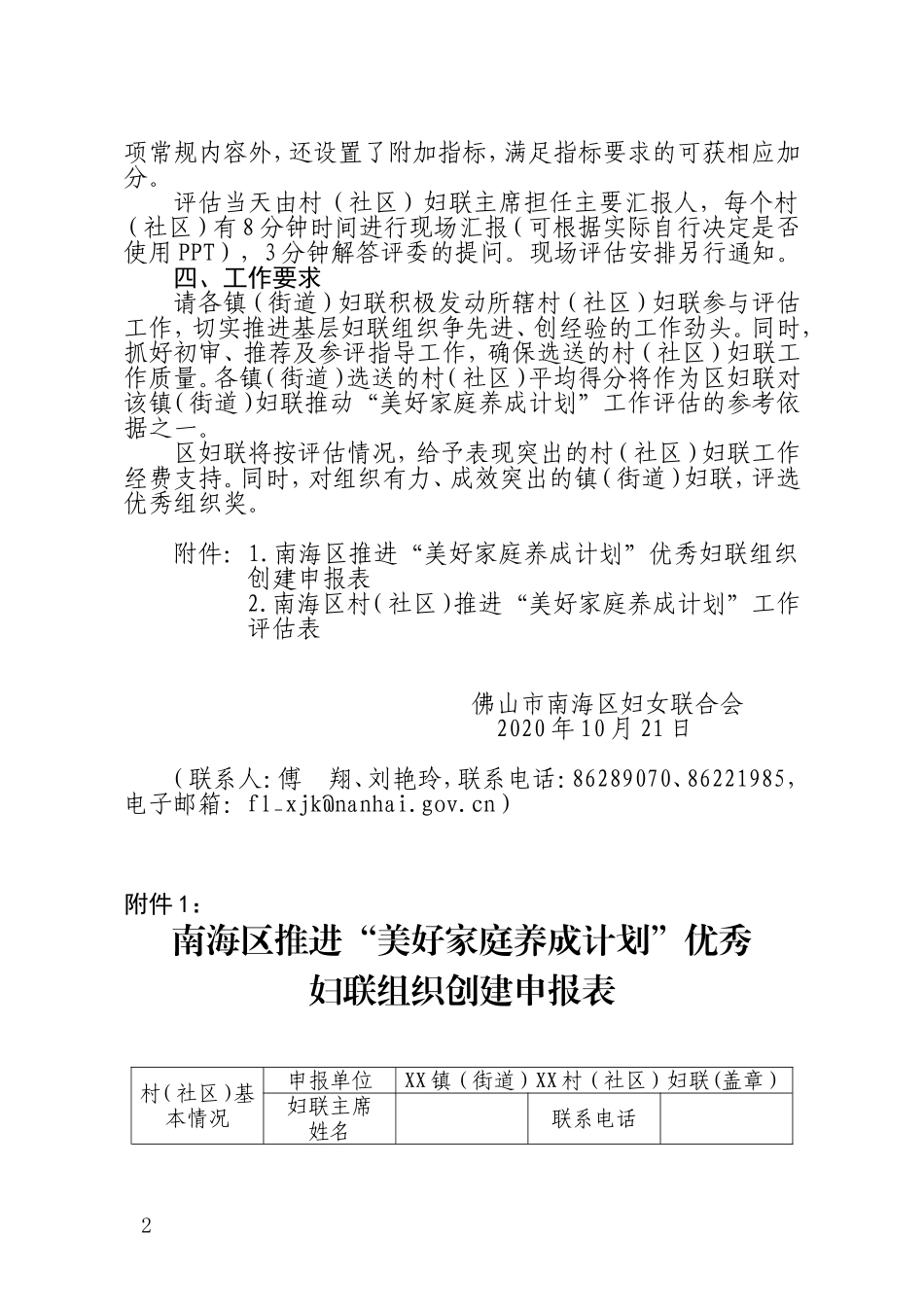 关于开展南海区推进“美好家庭养成计划”评估工作的通知(1)_第2页