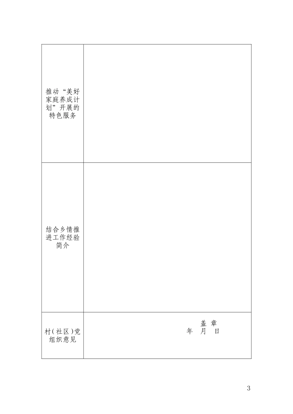 关于开展南海区推进“美好家庭养成计划”评估工作的通知(1)_第3页