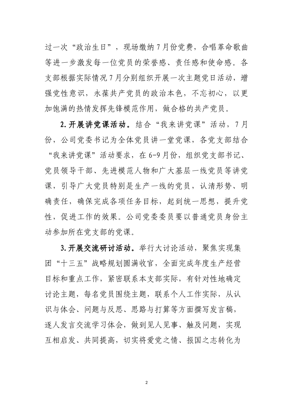 关于开展庆祝建党99周年系列活动的通知_第2页