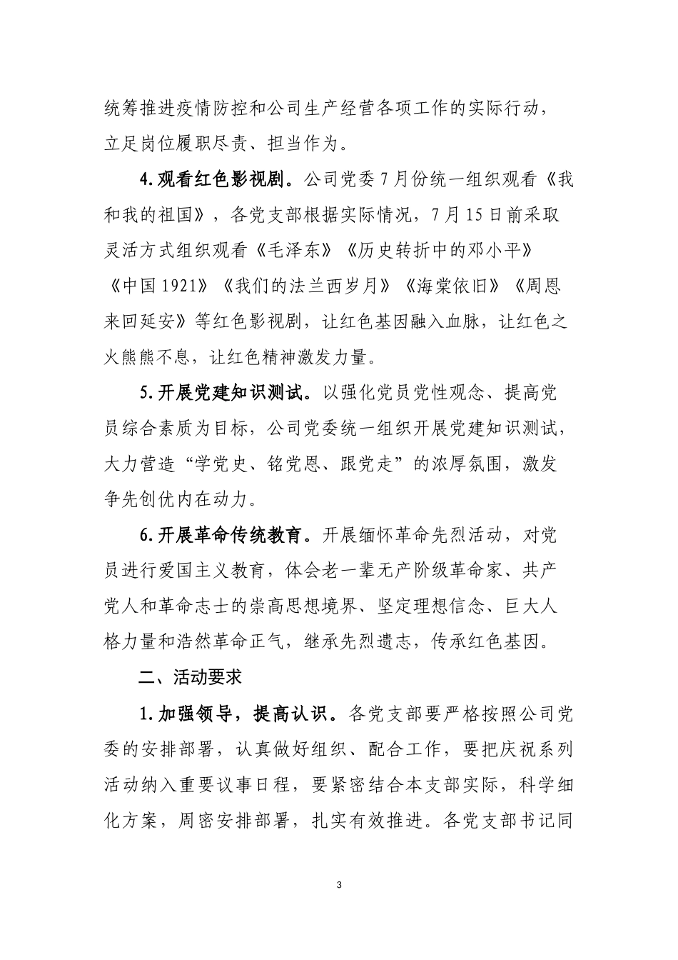 关于开展庆祝建党99周年系列活动的通知_第3页