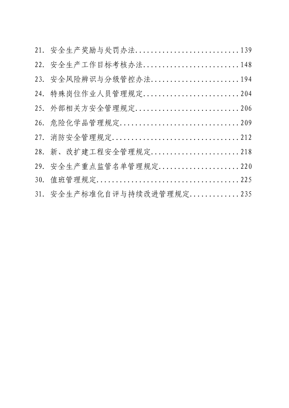 高速公路公司安全管理制度汇编_第2页