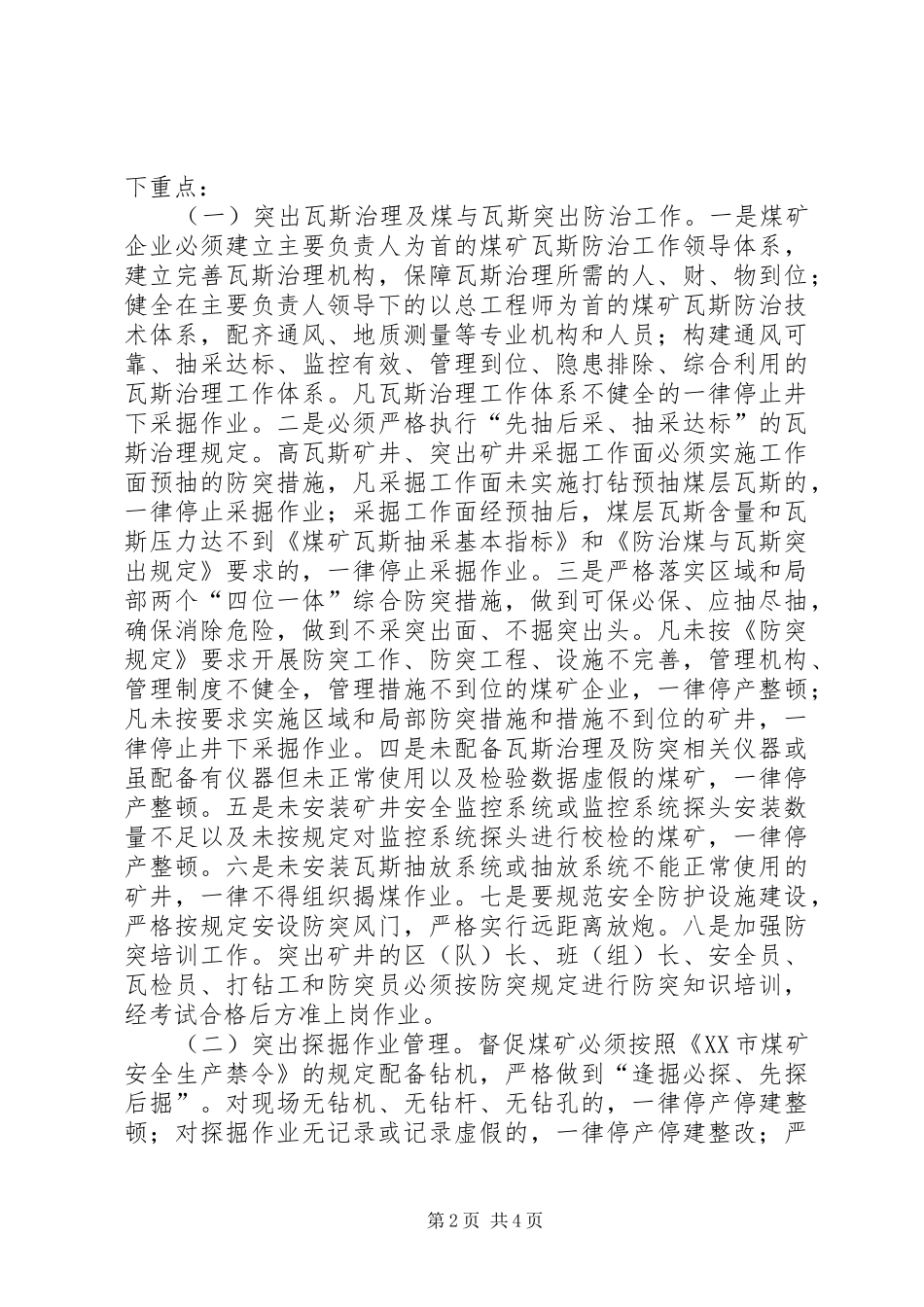 2024年干部在安全生产会的讲话_第2页