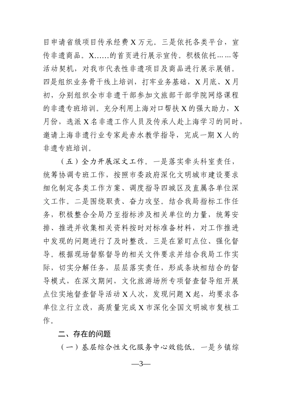 局机关：X科公共文化工作情况汇报_第3页