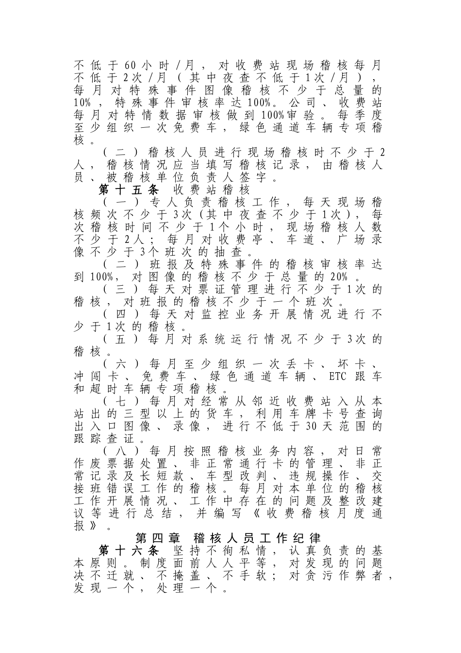 高速公路公司收费稽查管理办法试行_第3页