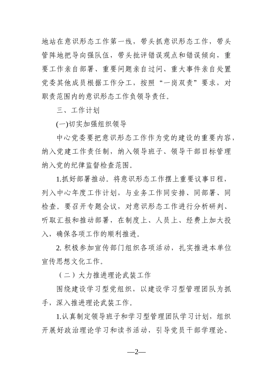 局机关：X年意识形态工作计划要点_第2页