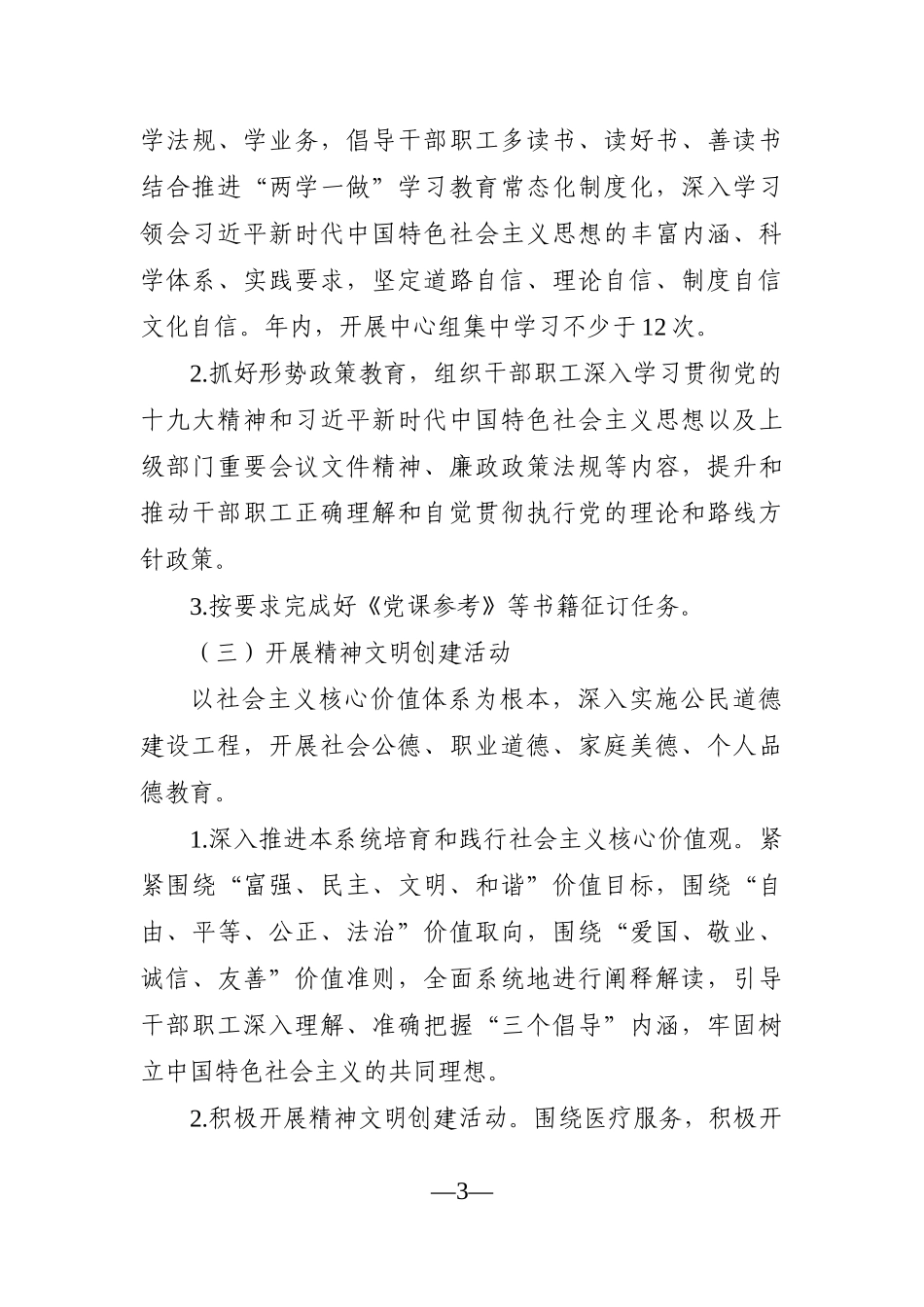 局机关：X年意识形态工作计划要点_第3页