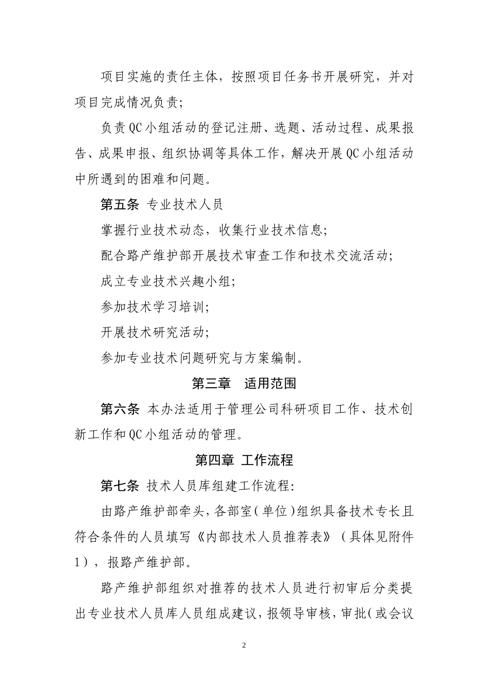 高速公路管理技术管理办法_第2页