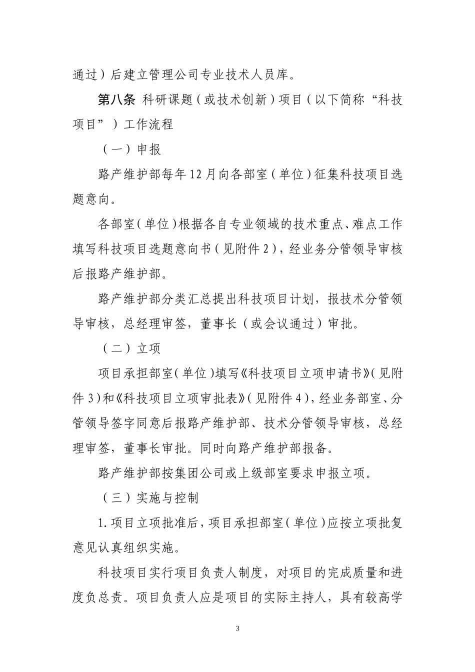 高速公路管理技术管理办法_第3页