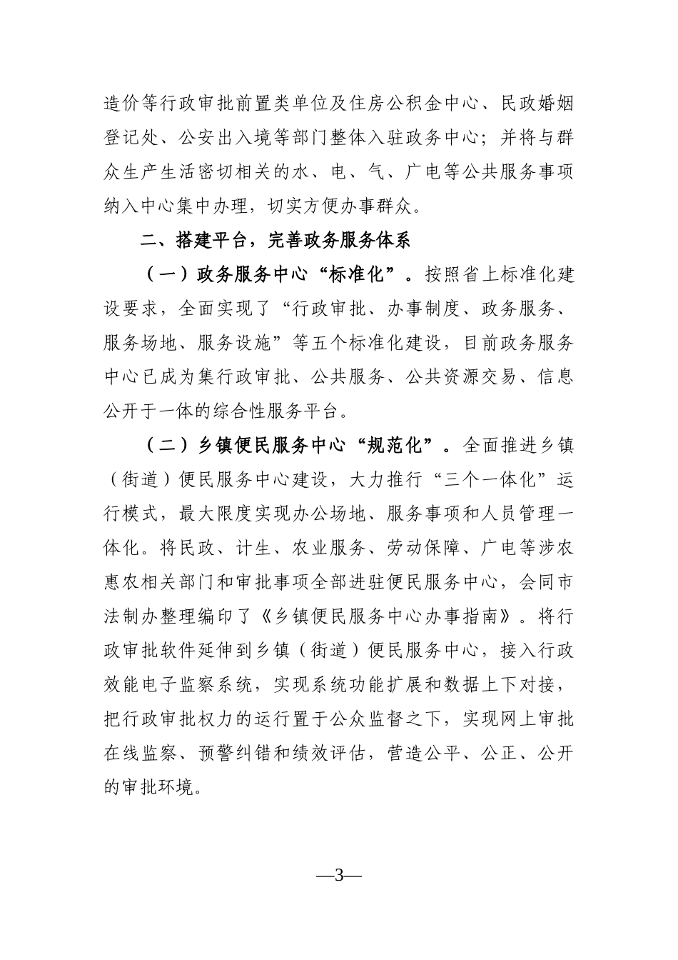 局机关：X市政务服务中心主任在市政务服务推进会上的发言材料_第3页