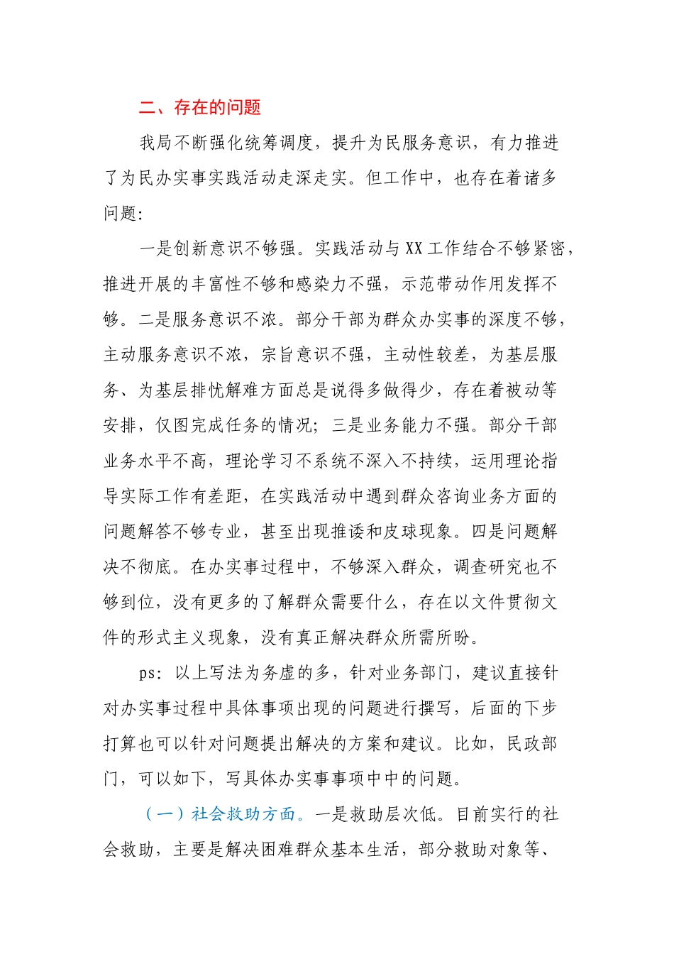 关于开展我为群众办实事实践活动存在问题及下步打算的报告_第3页