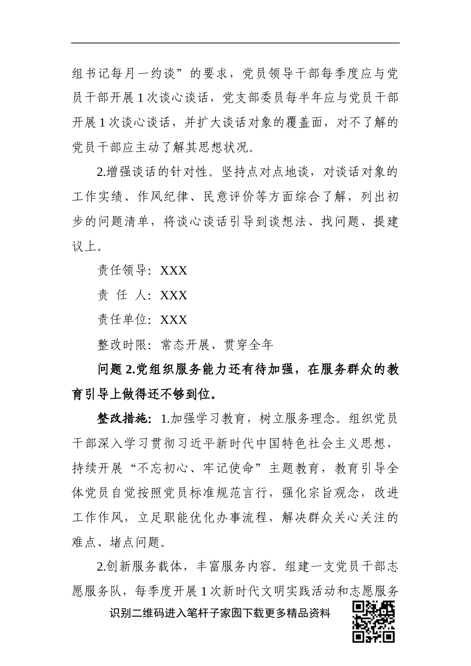 局机关：党组织书记2019年度落实全面从严治党主体责任述职评议问题整改方案_第2页