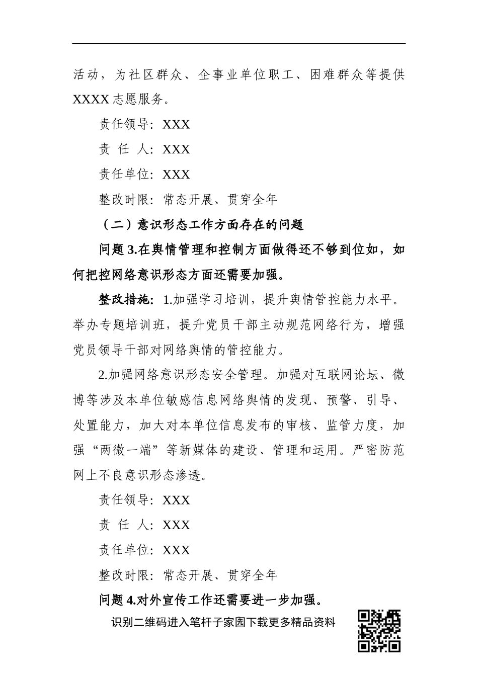 局机关：党组织书记2019年度落实全面从严治党主体责任述职评议问题整改方案_第3页