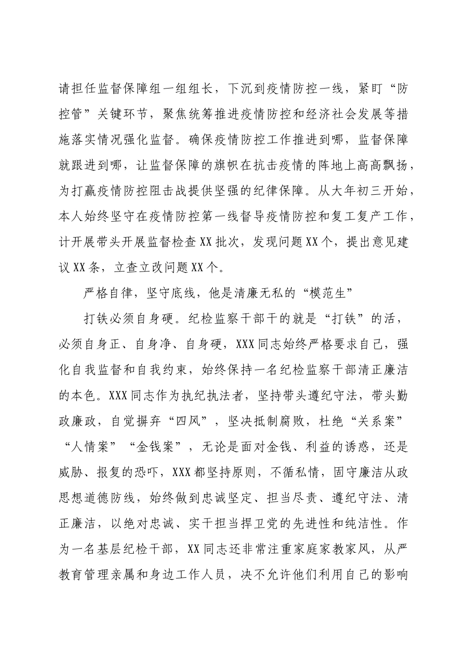 纪检监察干部优秀共产党员先进事迹_第3页