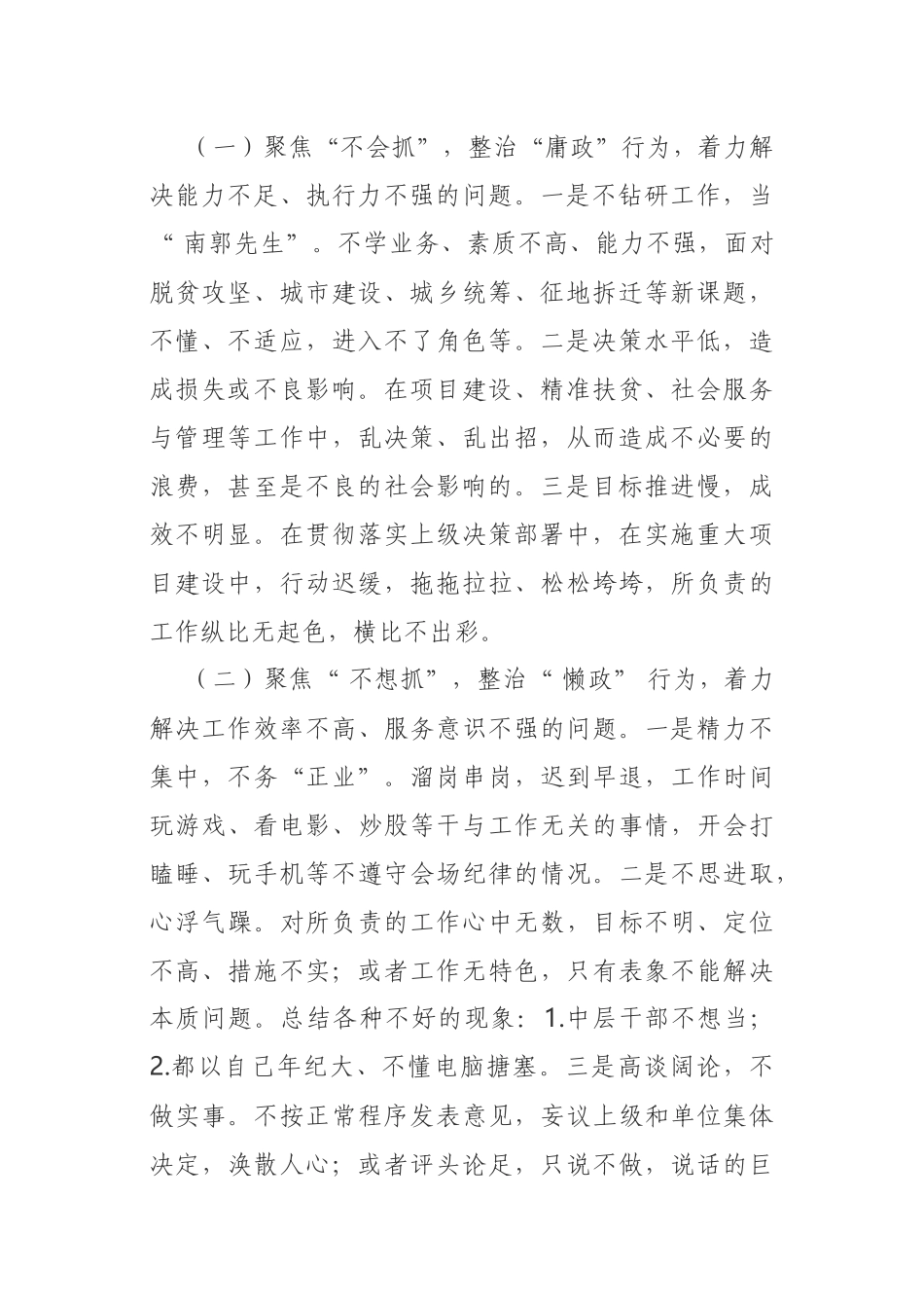 关于开展庸政懒政怠政专项整治工作实施方案_第2页